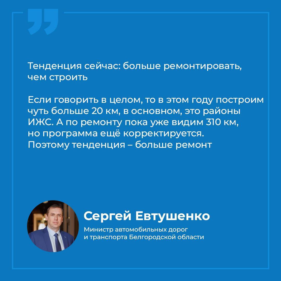 Сколько дорог построят в Белгородской области в этом году?.