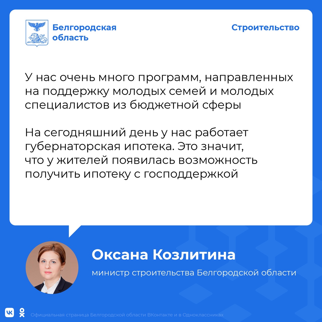 Действуют ли в регионе программы поддержки молодых семей?.