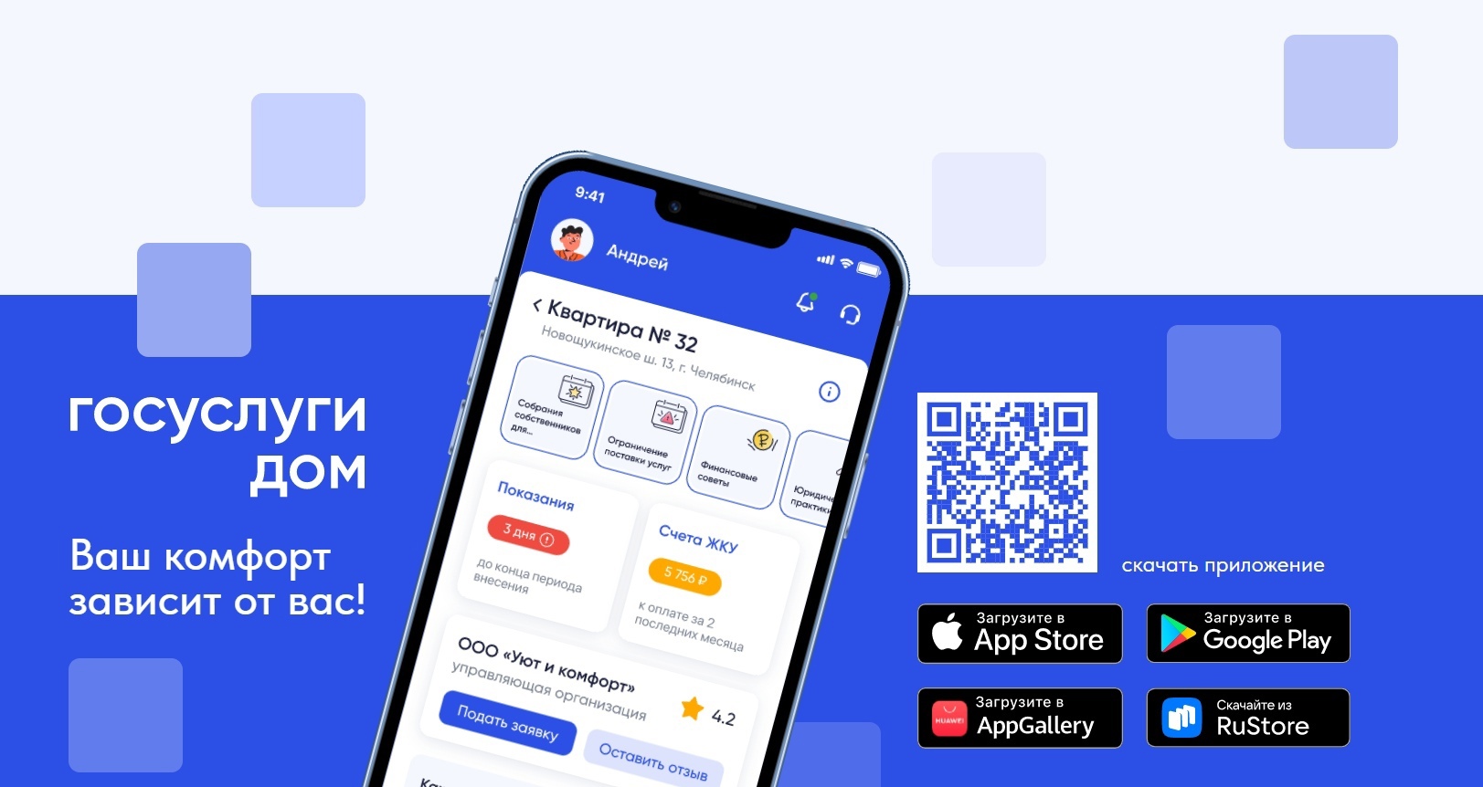 &quot;Госуслуги.Дом&quot; - приложение для собственников жилья.
