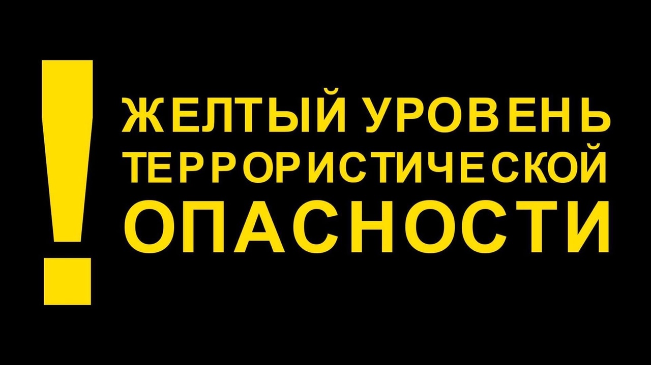 Жёлтый уровень террористической опасности в Белгородской области продлили ещё на две недели.