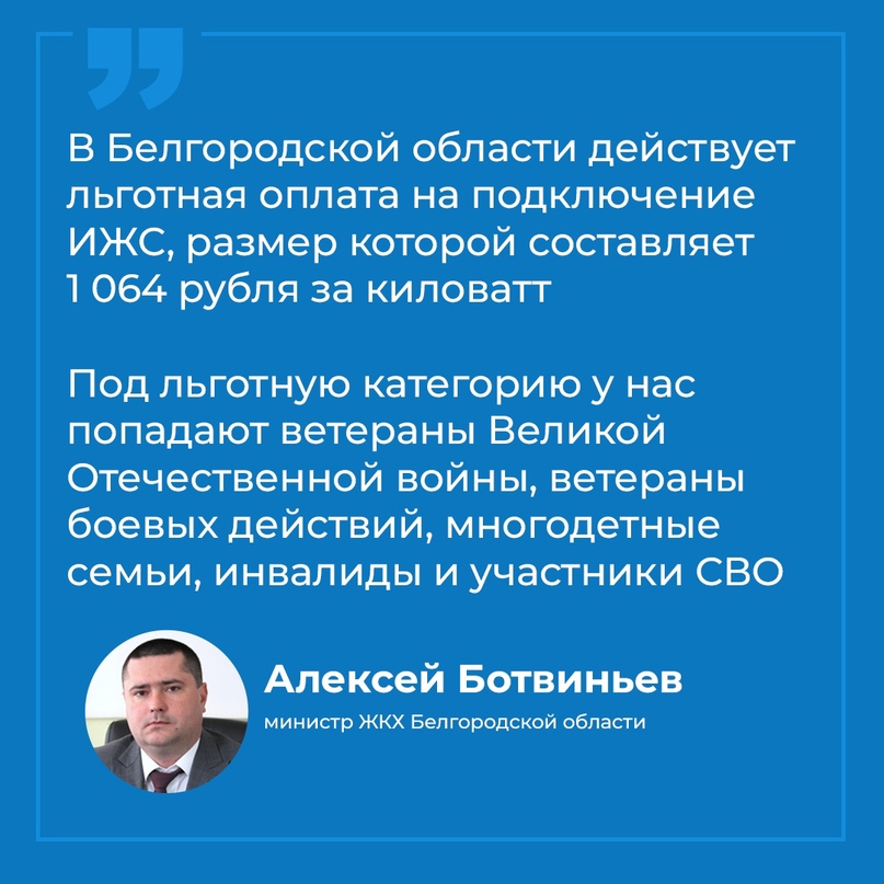 В прямом эфире в студии ЦУР Белгородской области министр ЖКХ Белгородской области ответил на вопрос о стоимости подключения ИЖС к электросети.