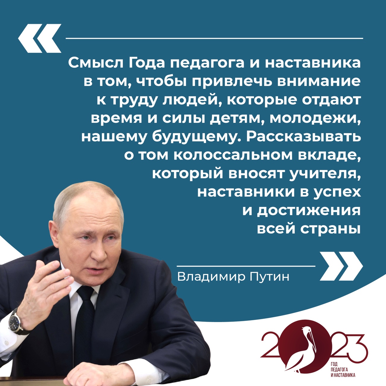 Год педагога и наставника стартовал в России.